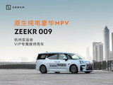全场景智能MPV 极氪009成为杭州亚运会VIP专属接待用车