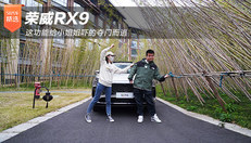 荣威RX9这功能