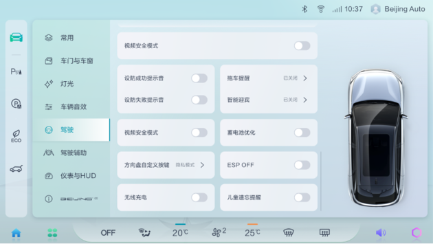 北汽魔方迎来OTA升级 多项新增与优化一键让你换新车
