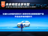 长城汽车全新智能四驱电混技术Hi4发布 未来将搭全系车型