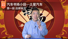 第一段品牌诞生