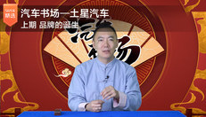 上期 品牌的诞生