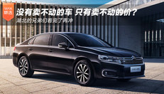 没有卖不动的车 只有卖不动的价？ 湖北的兄弟们看完了再冲