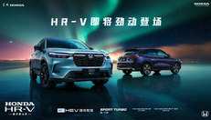 和Honda HR-V 都市爬山虎一起