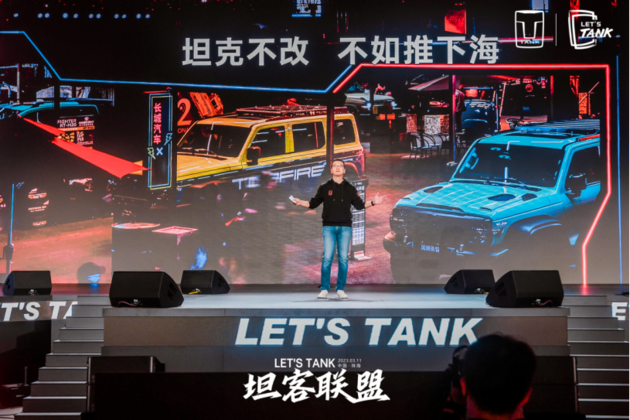 坦克品牌发布“坦克300 V计划” 开启产品共创3.0时代