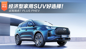 ͼSUVѡԼ7 PLUS PHEV