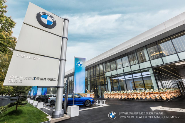 全新BMW领创经销商合肥众国宝融开业