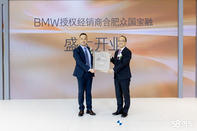 全新BMW领创经销商合肥众国宝融开业