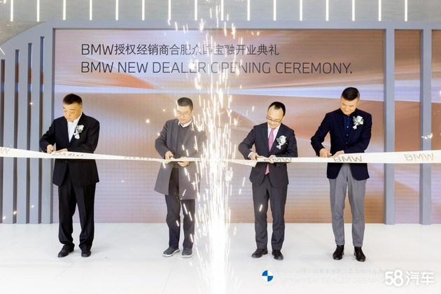 全新BMW领创经销商合肥众国宝融开业