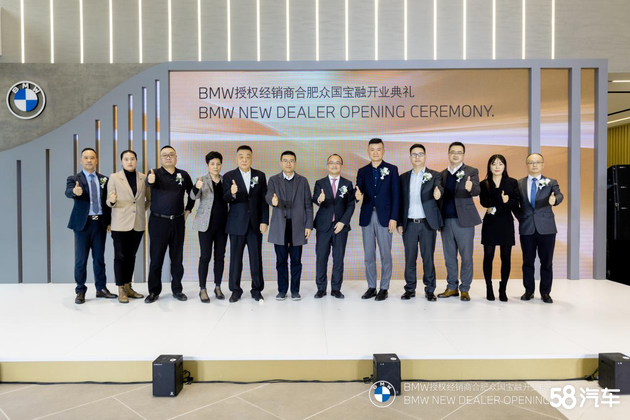全新BMW领创经销商合肥众国宝融开业