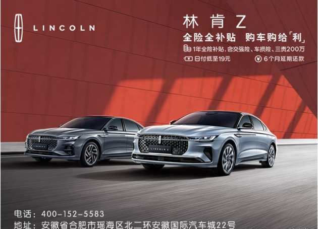 购林肯Z现23.68万起售 欢迎到店垂询