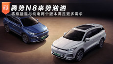 腾势N8来势汹汹