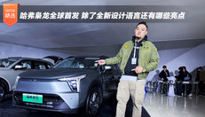 哈弗枭龙全球首发 除了全新设计语言还有哪些亮点
