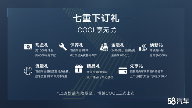 博越COOL 10.9万元起正式开启预售！