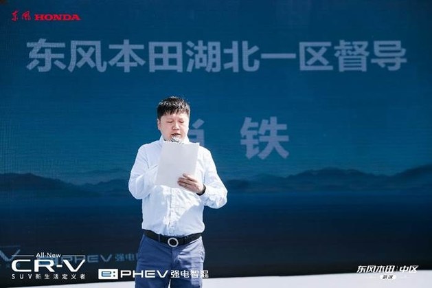 “定义，由我”，超越期待 东风Honda 全新一代CR-V e:PHEV武汉上市会