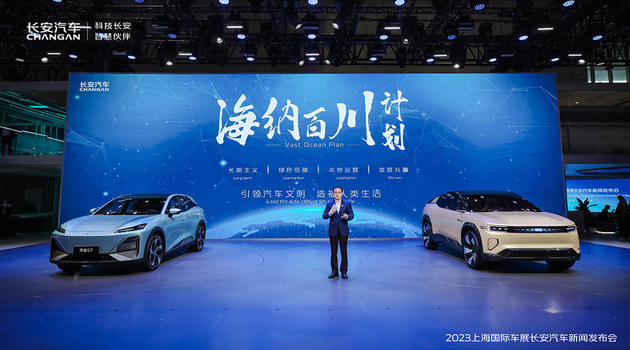 海纳百川”计划重磅发布：长安汽车上海车展坚定向世界级品牌迈进