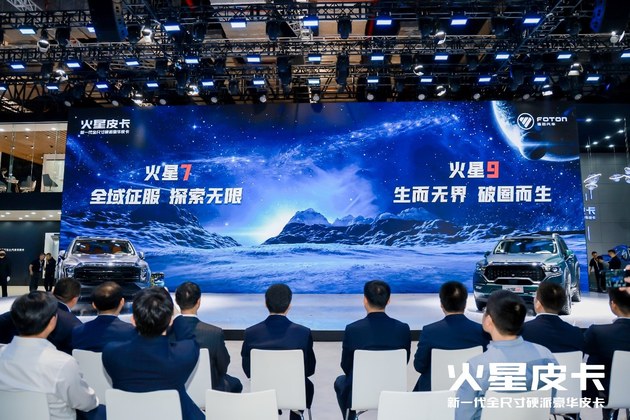2023北京车展 北汽福田火星皮卡开启预售11.88万元起