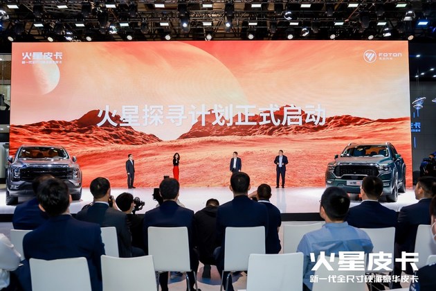 2023北京车展 北汽福田火星皮卡开启预售11.88万元起