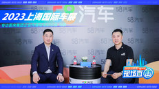 2023上海国际车展 专访蔚来集团企业传播助理副总裁 马麟