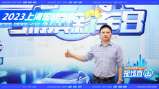 2023上海国际车展 专访合创汽车H-VIP中心总经理 董松梅