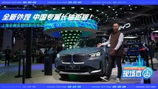 实拍创新纯电动BMW iX1