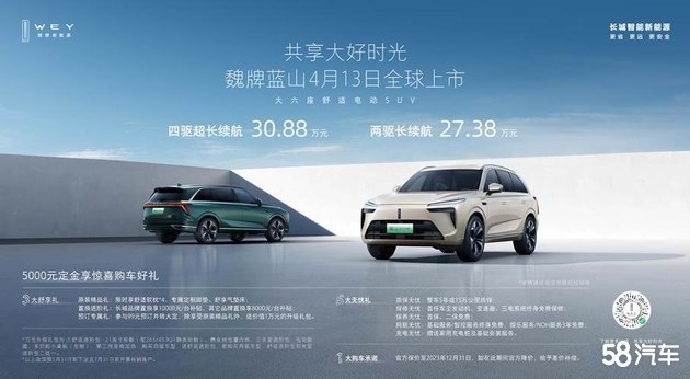 大六座电动SUV魏牌蓝山27.38万元起售！