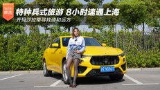 8小时速通上海