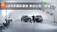 58汽车摄影基地