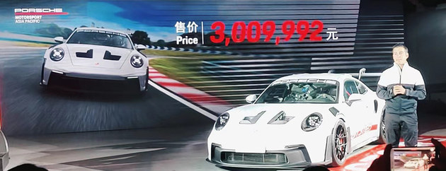 保时捷911 GT3 RS中国限量发售 3,009,992元