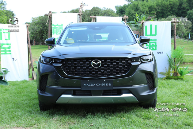 15.98万元起 长安马自达CX-50行也上市