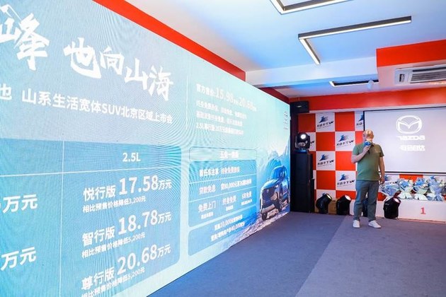 “山系生活宽体SUV”长安马自达MAZDA CX-50行也北京区域正式上市