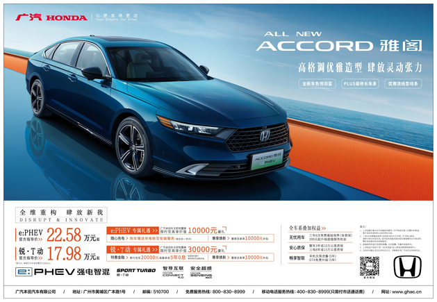 全新雅阁广州区域上市 首批车主交车