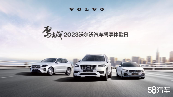 驾域-2023沃尔沃汽车驾控体验日深圳站