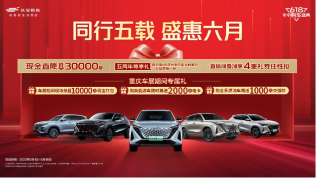 把C位给到用户，长安欧尚重庆车展任命“欧客伙伴家”主理人