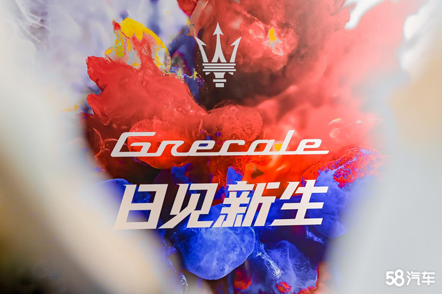 玛莎拉蒂全新Grecale概念店登陆成都