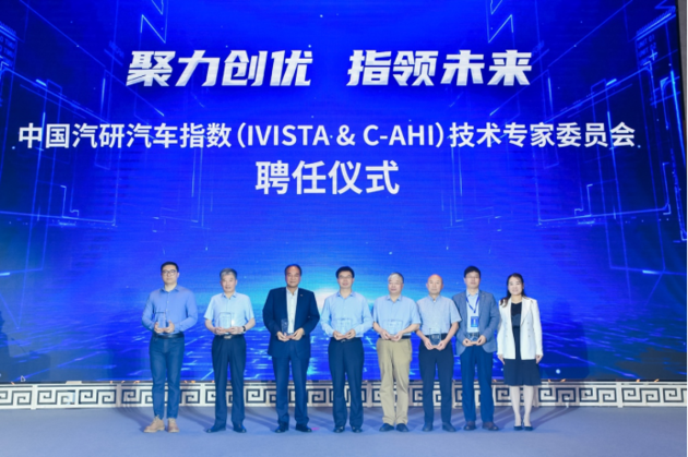 中国汽研汽车指数技术专委会年会(2023)在渝召开