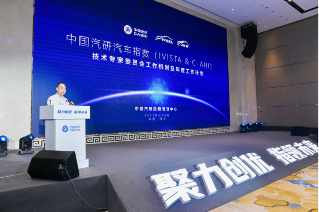 中国汽研汽车指数技术专委会年会(2023)在渝召开