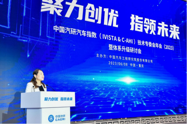 中国汽研汽车指数技术专委会年会(2023)在渝召开