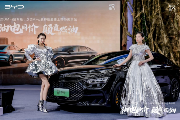 全新汉DM双车登陆南京，颠覆传统燃油车市场
