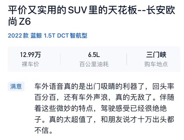 长安欧尚Z6持续热销 第10万台车正式下线