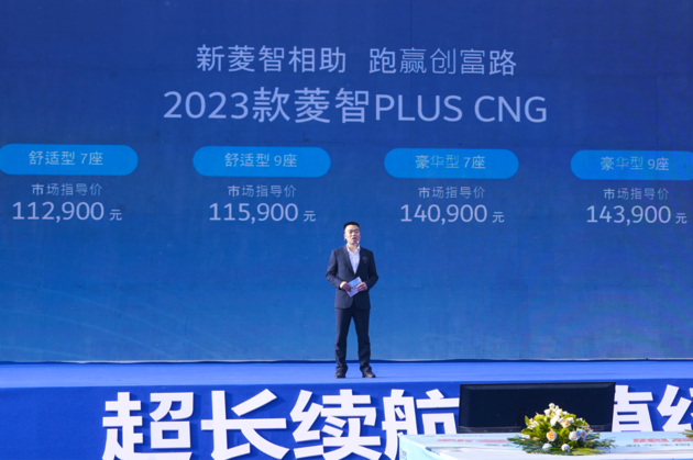 2023款菱智PLUS CNG正式上市，售价11.29万元起