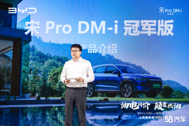 宋Pro DM-i冠军版入门71KM,13.58万元起