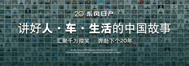 东风日产发布“再创业计划” 开启人·车·生活新篇章