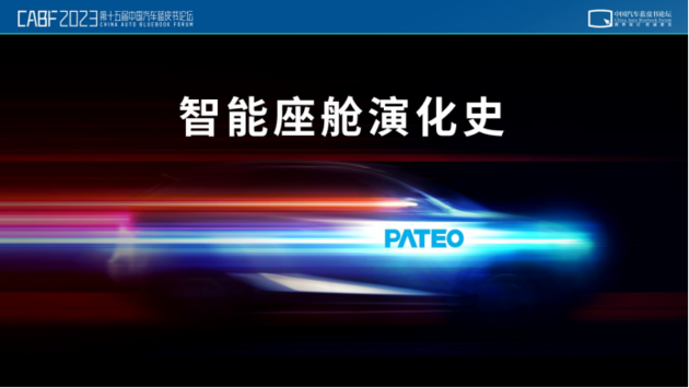 博泰开创行业四个时代，应宜伦看千亿智能座舱如何引领智能化下半场