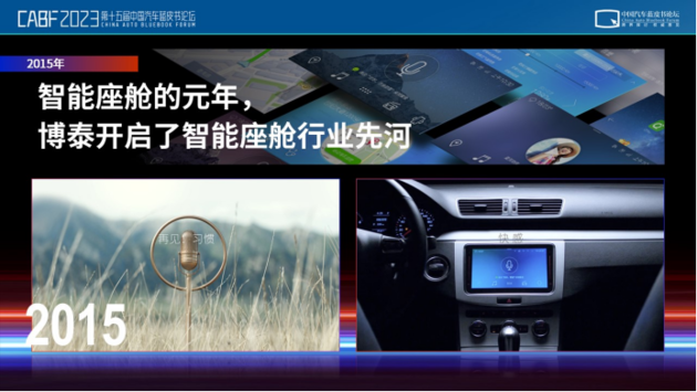博泰开创行业四个时代，应宜伦看千亿智能座舱如何引领智能化下半场