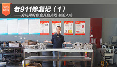 老911修复记（1）——穷玩网购盲盒开启失败 被迫入坑