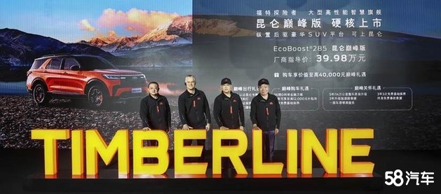 39.98万福特探险者昆仑巅峰版硬核驾临
