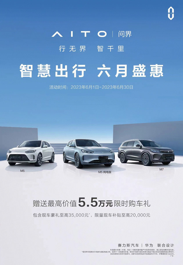 问界M5智驾版亮相重庆车展 将开启全国交付