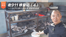 老911 修复记（4）——水平对置引擎修复 拆拆更健康