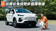 云度云兔优势多值得考虑